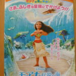 ディズニー映画「モアナと伝説の海」を見てきました。